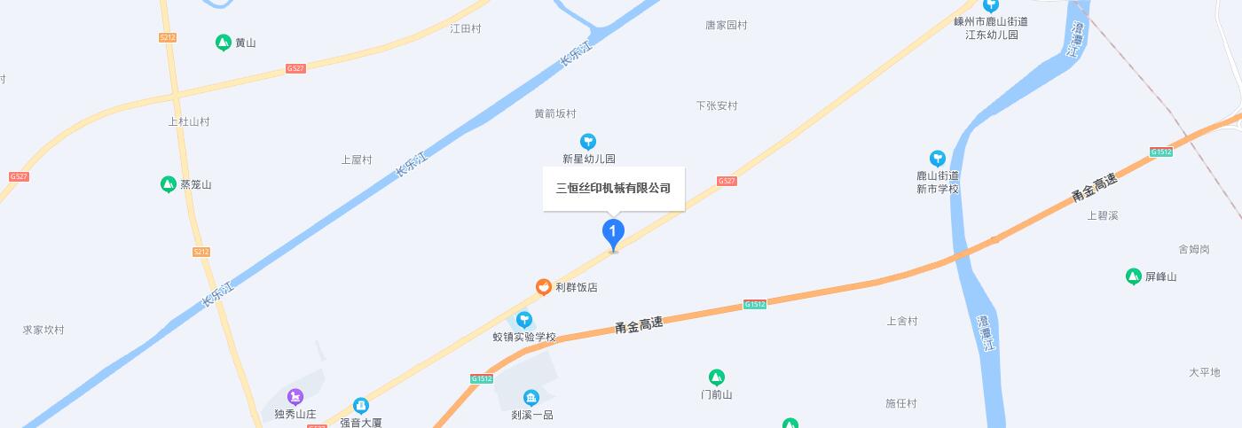 聯系我們-嵊州市三恒絲印機械科技有限公司